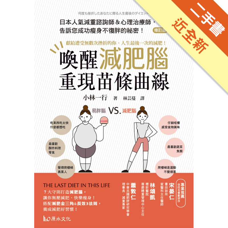 商品資料 作者：小林一行 出版社：原水 出版日期：20180519 ISBN/ISSN： 語言：繁體/中文 裝訂方式：平裝 頁數：256 原價：300 ------------------------