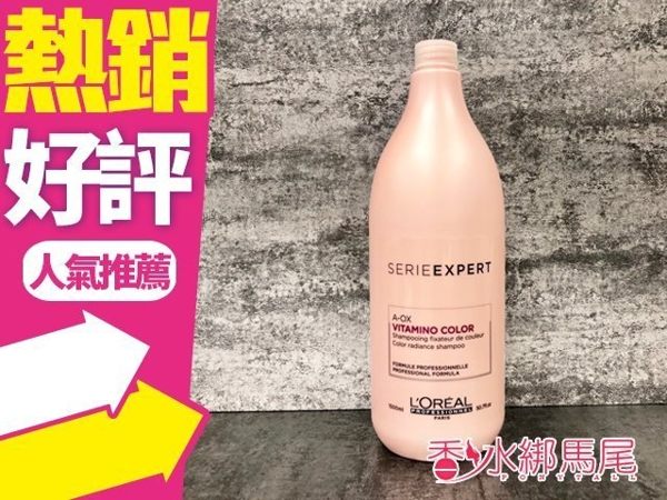 L'OREAL 萊雅 新絕色漾彩 絲漾博 護色洗髮乳 1500ml◐香水綁馬尾◐