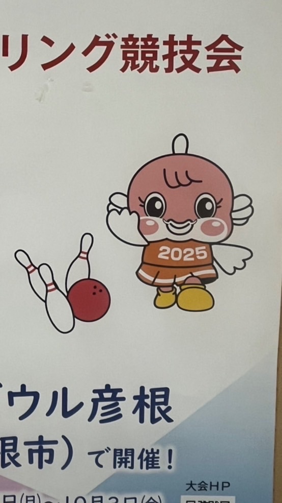 わたshiga輝く国スポ・障スポボウリング競技共催グループ