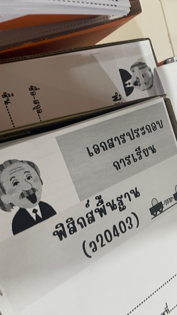 ฟิสิกส์พื้นฐาน1/69