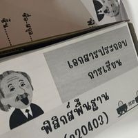 ฟิสิกส์พื้นฐาน1/69