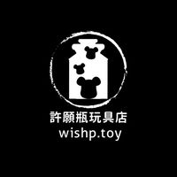 許願瓶玩具店(一番賞/直播/線上代抽/GK/盲盒)