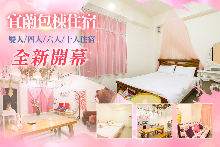 雙人/四人/六人/十人住宿