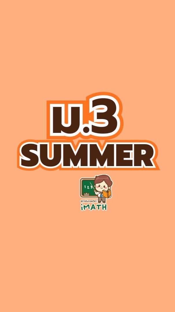 ม.3 summer-69