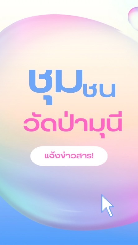 หมู่ที่ 5 อินทประมูล