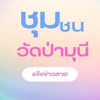 หมู่ที่ 5 อินทประมูล