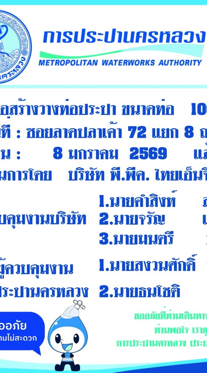งานวางท่อประปา ซอยลาดปลาเค้า 72 แยก 4,6,8 และ 14