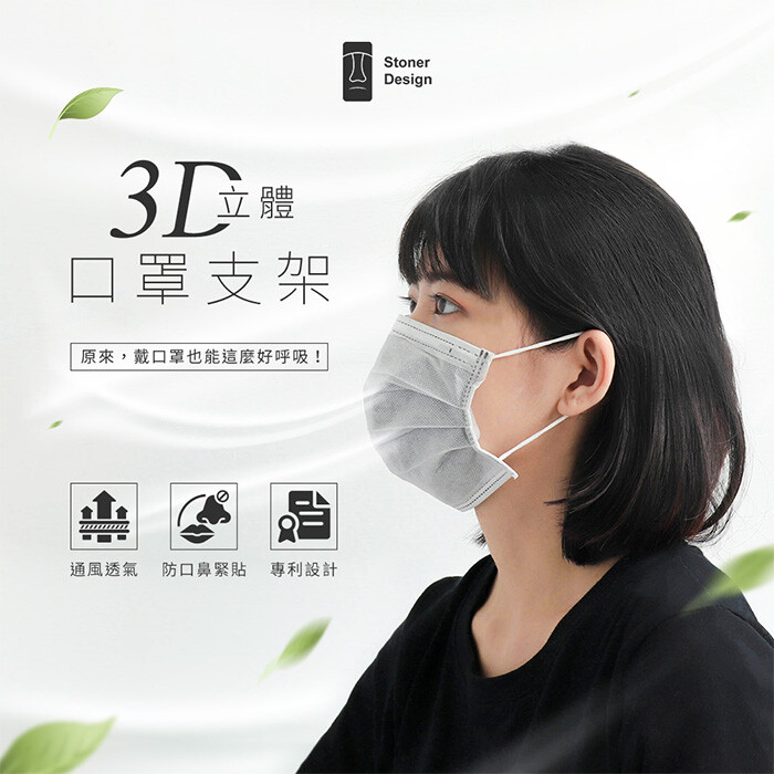 立體透氣口罩支架 口罩防悶神器 口罩支撐架 專利可調大小 1袋2入 摩艾stoner design