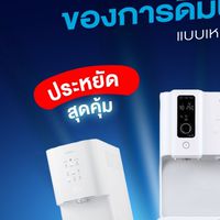 รวมพล คน Coway