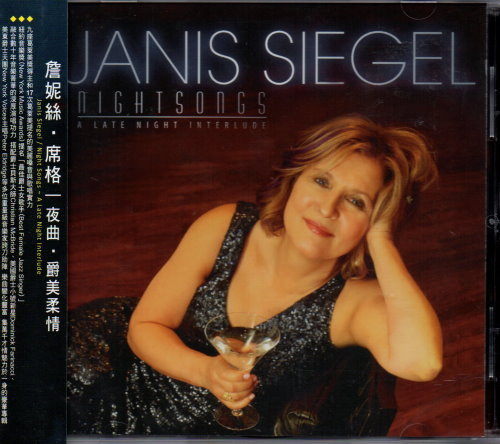 停看聽音響唱片】【CD】詹妮絲．席格：一夜曲．爵美柔情