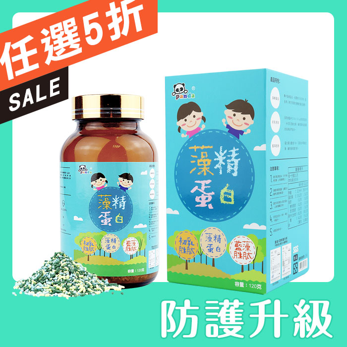 藻精蛋白粉 鑫耀生技Panda 嫩寶寶即可使用 增加寶貝防護力首選 專利藻精蛋白 專利螺旋藻萃取 研究實證