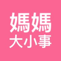 momo媽媽大小事