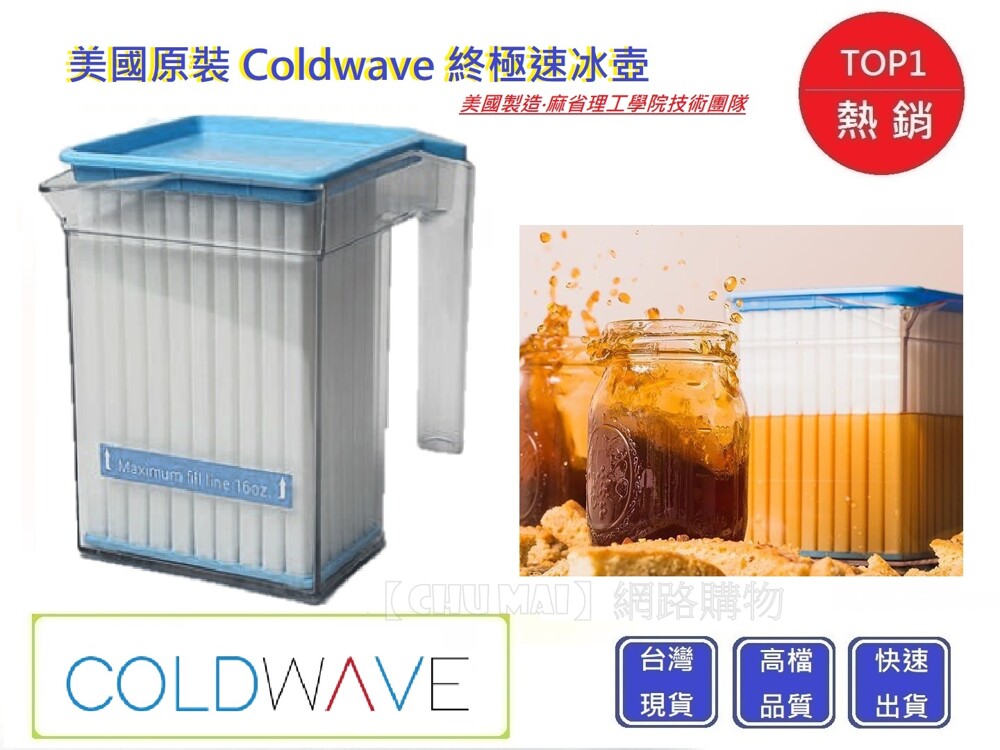 國外: 咖啡界聖經作者 - 詹姆斯.霍夫曼: 從各種面向看，Coldwave瞬冰壺製作的冰咖啡相當好喝! 星巴克總部鑑賞師 - 麥唐納.萊恩: Coldwave瞬冰壺製作的冰咖啡是冰咖啡未來趨勢 ! 