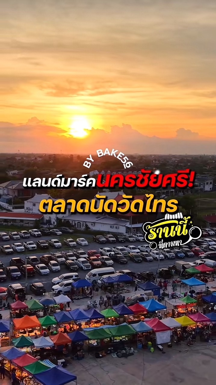 ตลาดนัดคลองถมปากทางวัดไทร