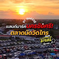 ตลาดนัดคลองถมปากทางวัดไทร