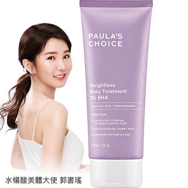 2%水楊酸身體乳
