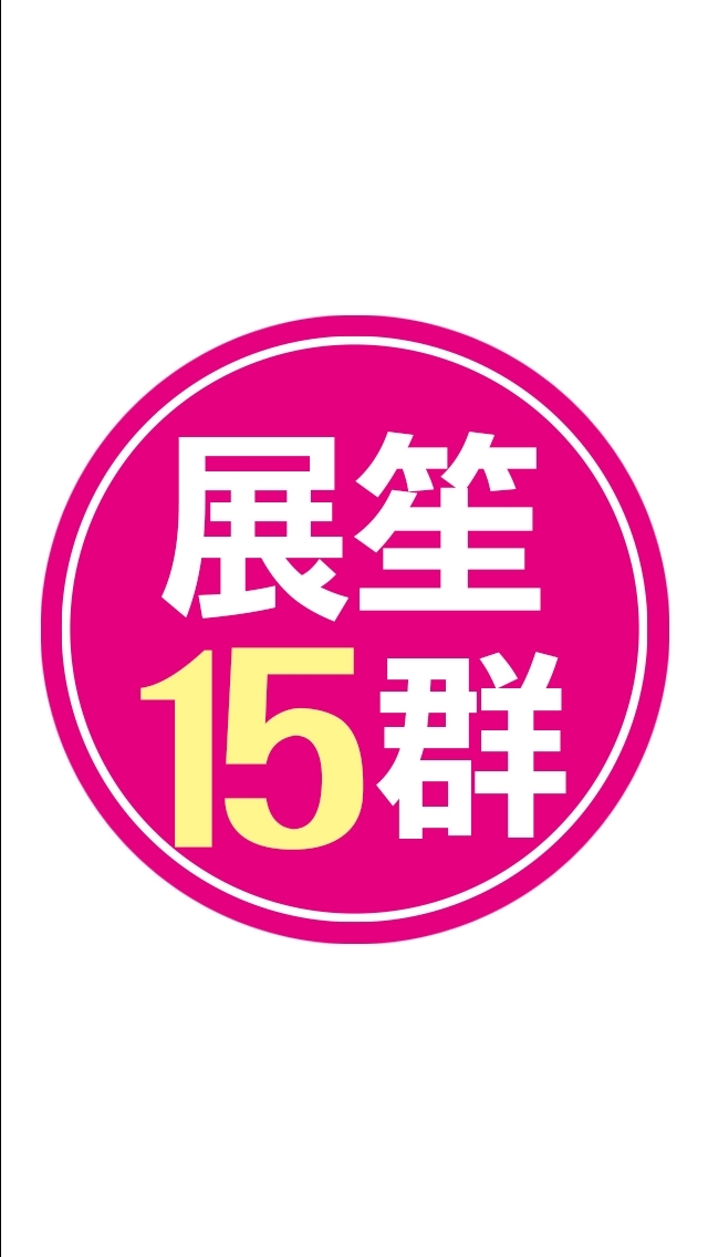 展笙旅遊群組15