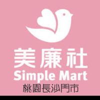 美廉社-桃園長沙