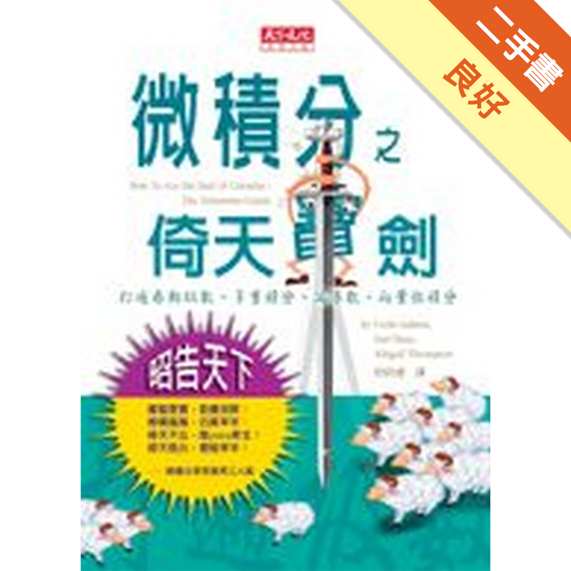 二手書購物須知1.購買二手書時，請檢視商品書況或書況影片。商品名稱後方編號為賣家來源。2.商品版權法律說明：TAAZE讀冊生活單純提供網路二手書託售平台予消費者，並不涉入書本作者與原出版商間之任何糾紛