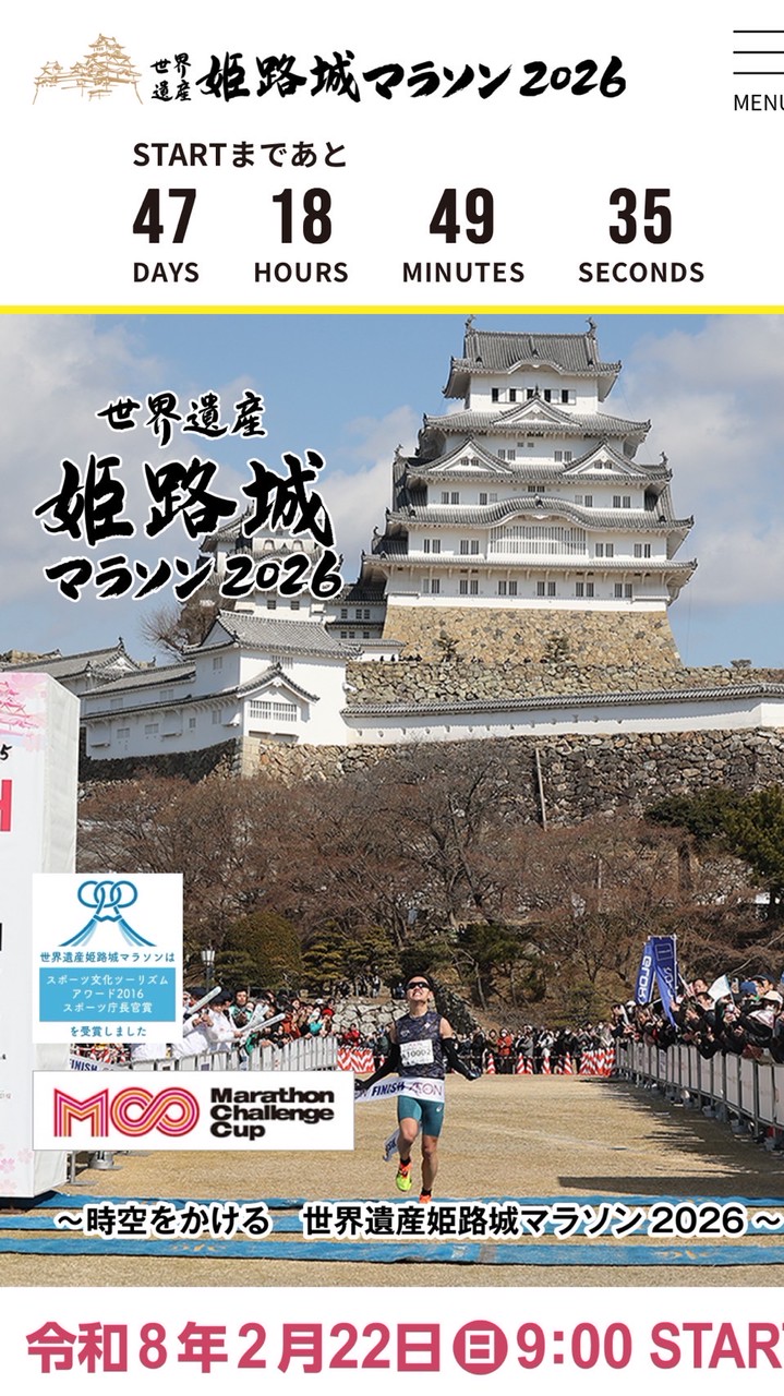 Runtrip姫路城マラソン2026