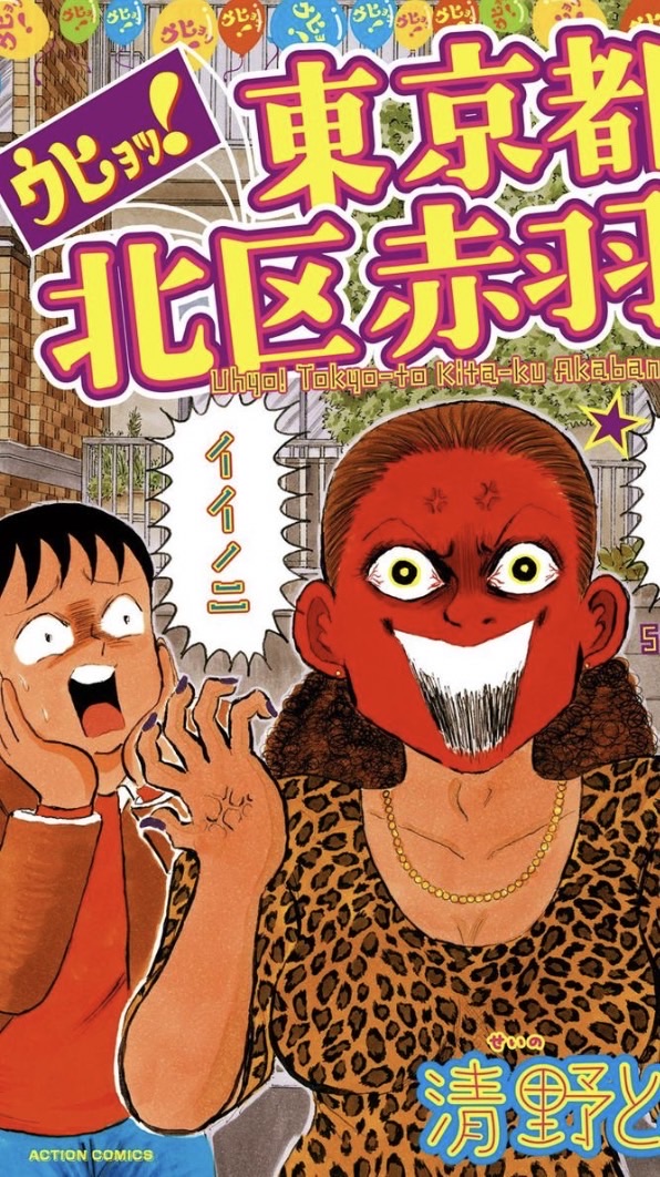 川口と赤羽の合同会！