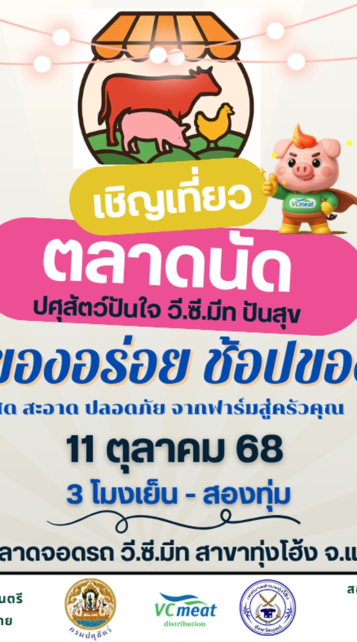 ตลาดปศุสัตว์