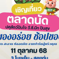 ตลาดปศุสัตว์