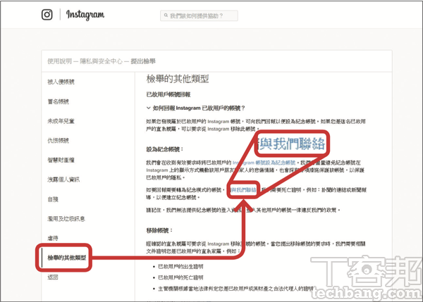 1.「檢舉」類別中，按下「與我們聯絡」。