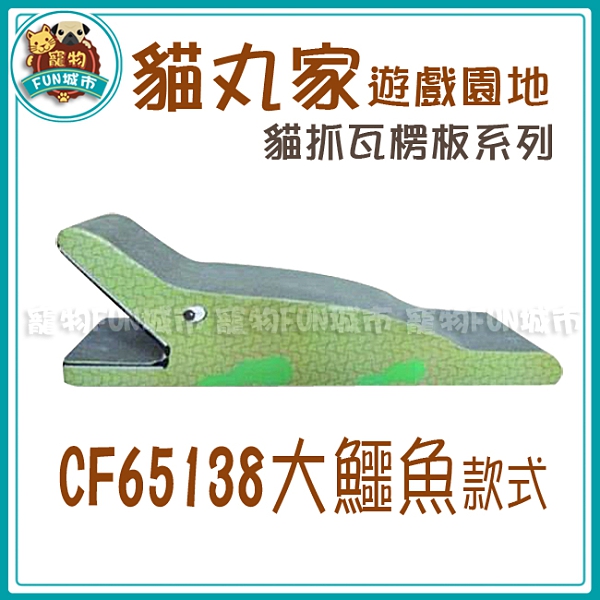 瓦楞紙板貓抓板，貓咪時常使用，能夠在過程中紓壓玩樂，滿足貓咪們的愛玩的天性~