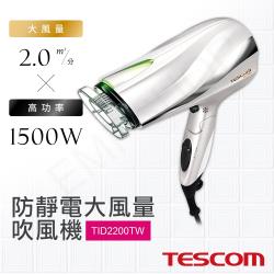 ◎★速乾大風量2.0M³／分|◎★高效率1500W|◎★抑制靜電 修護離子商品名稱:【日本TESCOM】防靜電大風量吹風機TID2200TW白色品牌:TESCOM種類:吹風機特殊功能:負離子,冷風,機