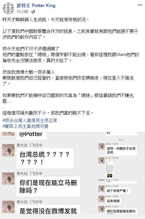 波特王 撩蔡英文 後遭中國解約韓國瑜聲援 政治歸政治 經濟歸經濟 上報 Line Today