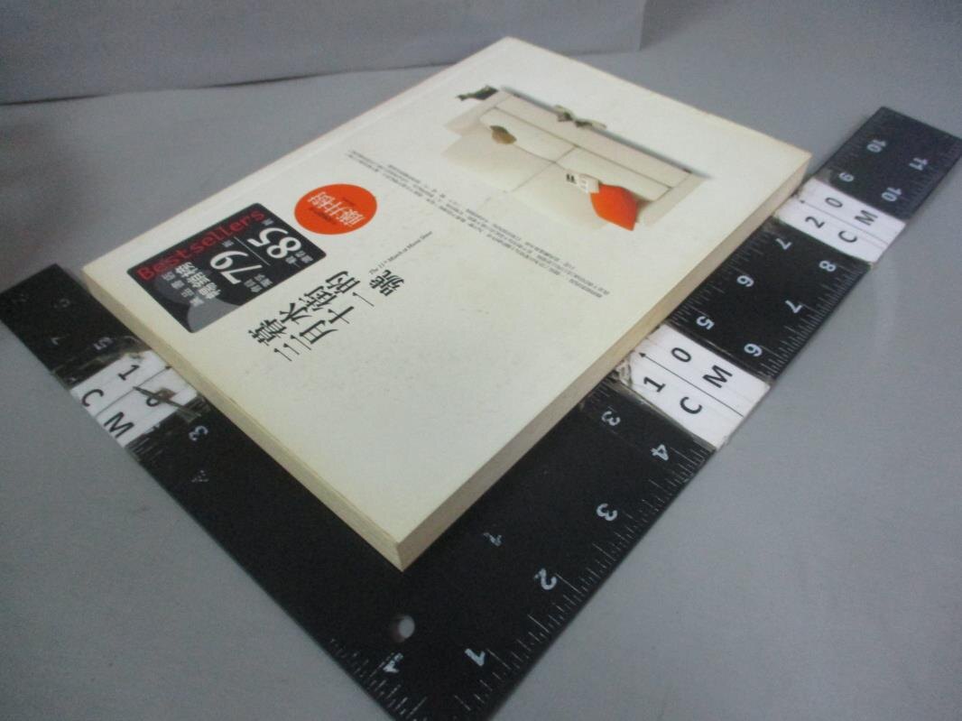 【書寶二手書T1／一般小說_IJT】暮水街的三月十一號_藤井樹