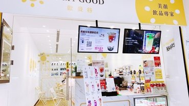 松山飲料店推薦|O MY GOOD 歐麥谷 台灣奶茶節創新飲品超吸睛!