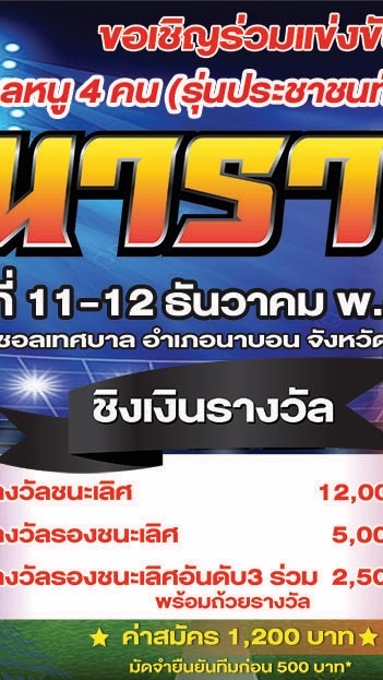 ส.นารา คัพ ครั้งที่ 6