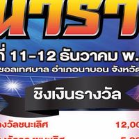 ส.นารา คัพ ครั้งที่ 6