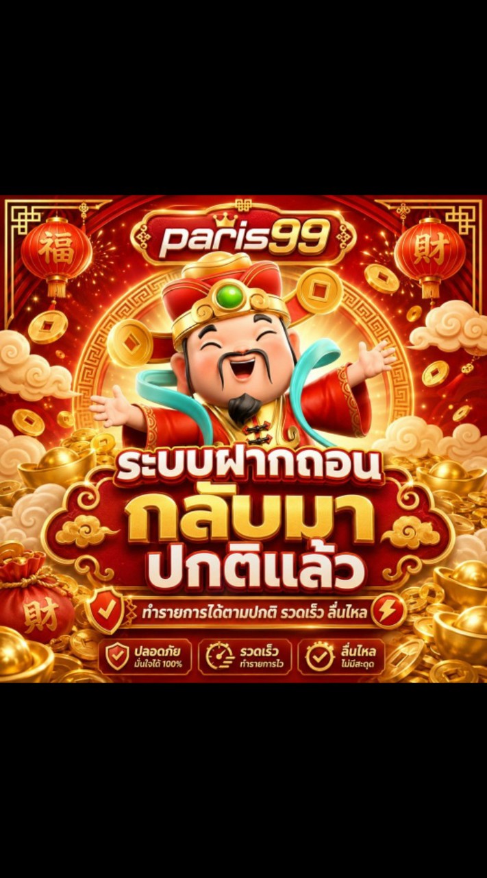paris99 ทางเข้า2026/สมัคร