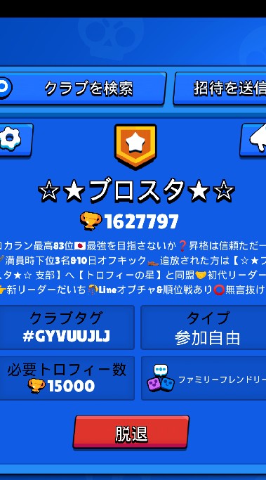 OpenChat ☆★ブロスタ★☆&トロフィーの星&etc……