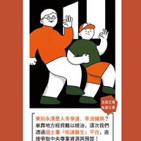 街道醫生 東海別墅投票