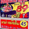 ล้านหมูทะ/หมูจุ่ม ชุด89บาท