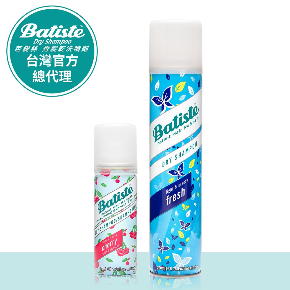 【Batiste】秀髮乾洗噴劑 玩酷中性 200ml+香甜櫻桃50ml │台灣總代理