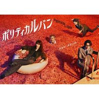 ポリティカルパン  〖2026’秋〗