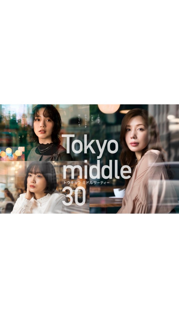 Tokyo middle 30  〖2026’夏〗