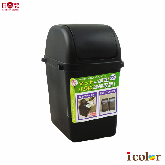 日本製 車用連結式垃圾桶(黑)