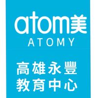 永豐教育中心Atomy