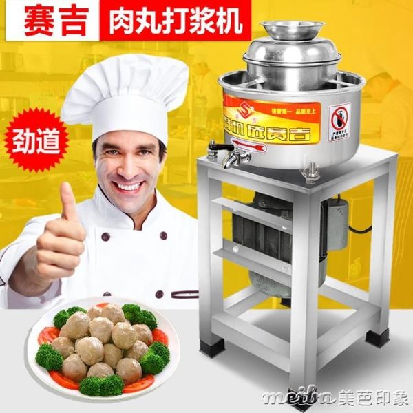 賽吉肉丸機 打肉丸打漿機18/20/22/24商用碎肉機絞肉豬肉魚丸機QM 美芭