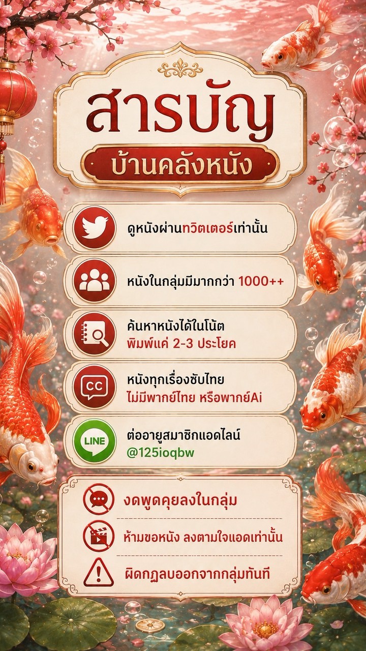 สารบัญคลังหนังบ้านเจเจ้