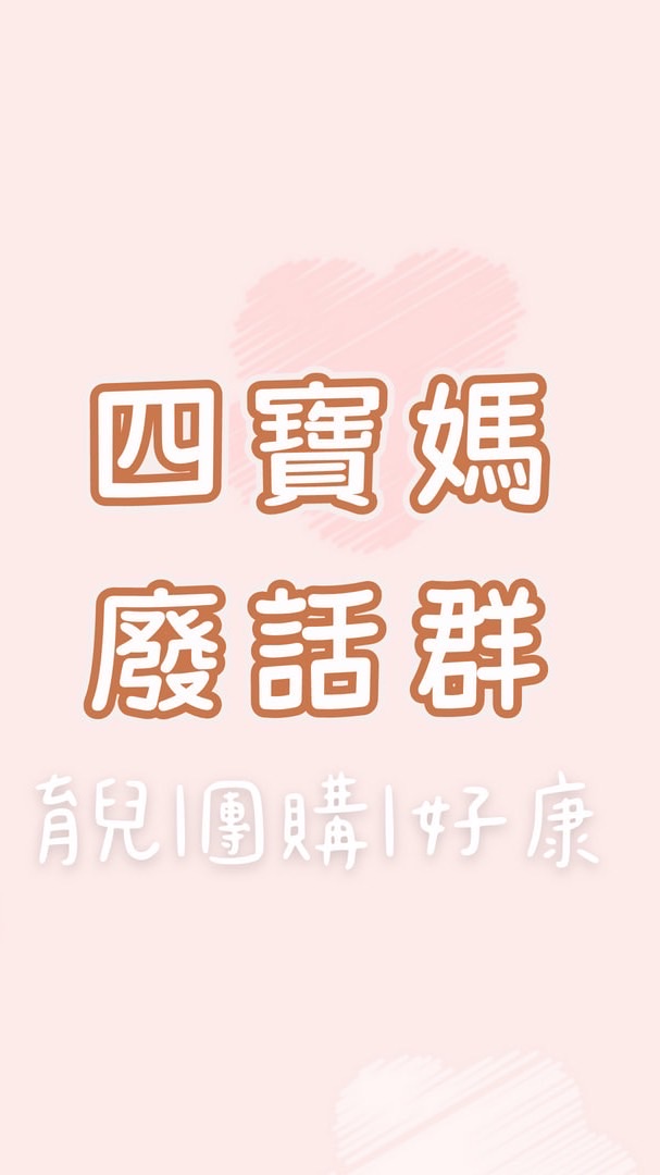 四海為一家❤️旅遊景點｜育兒｜閒聊｜好康｜團購