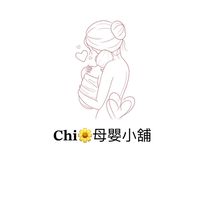 𝐂𝐡𝐢🌼母嬰小舖（母嬰用品、團購、南部）
