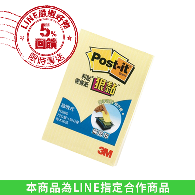 3M Post-it利貼 狠黏抽取式便條紙 R320S