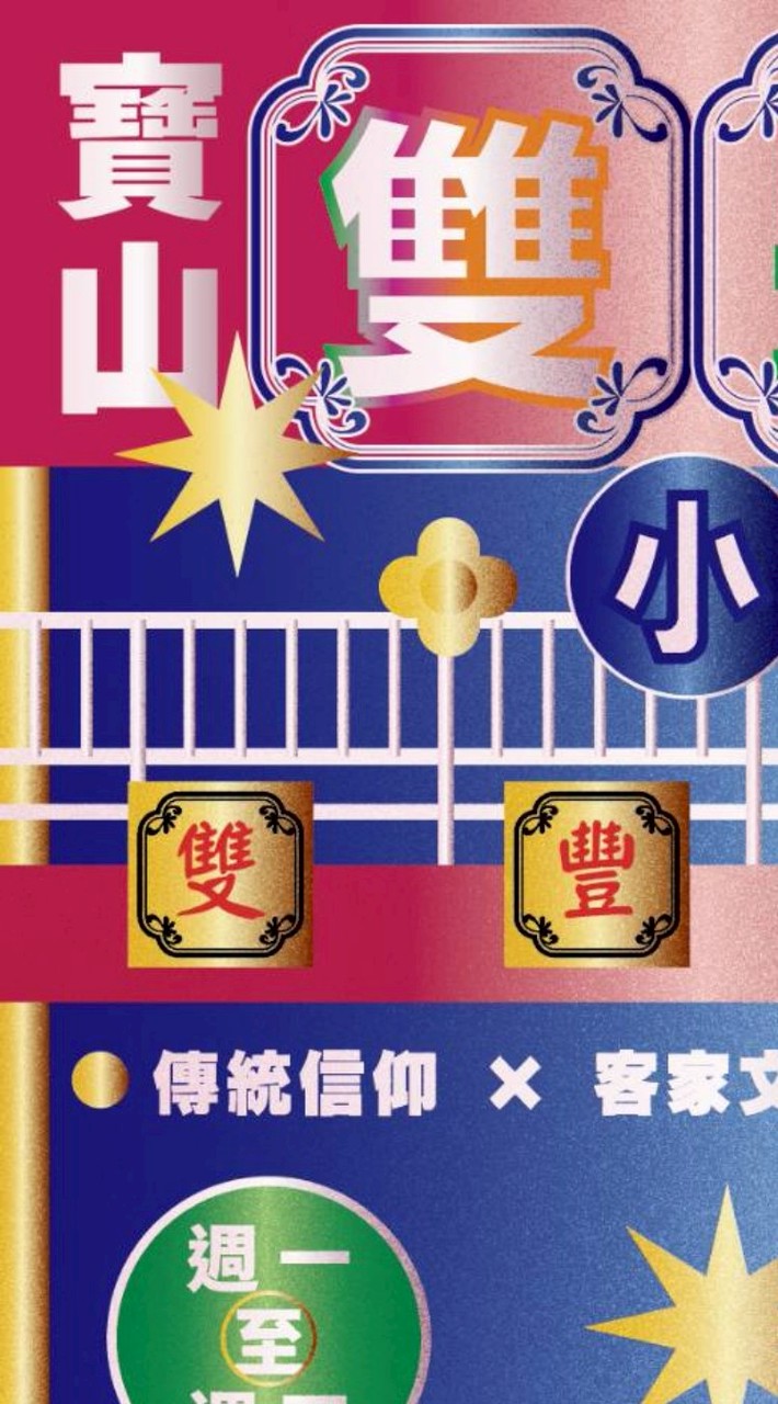 開）寶山客人訂購群